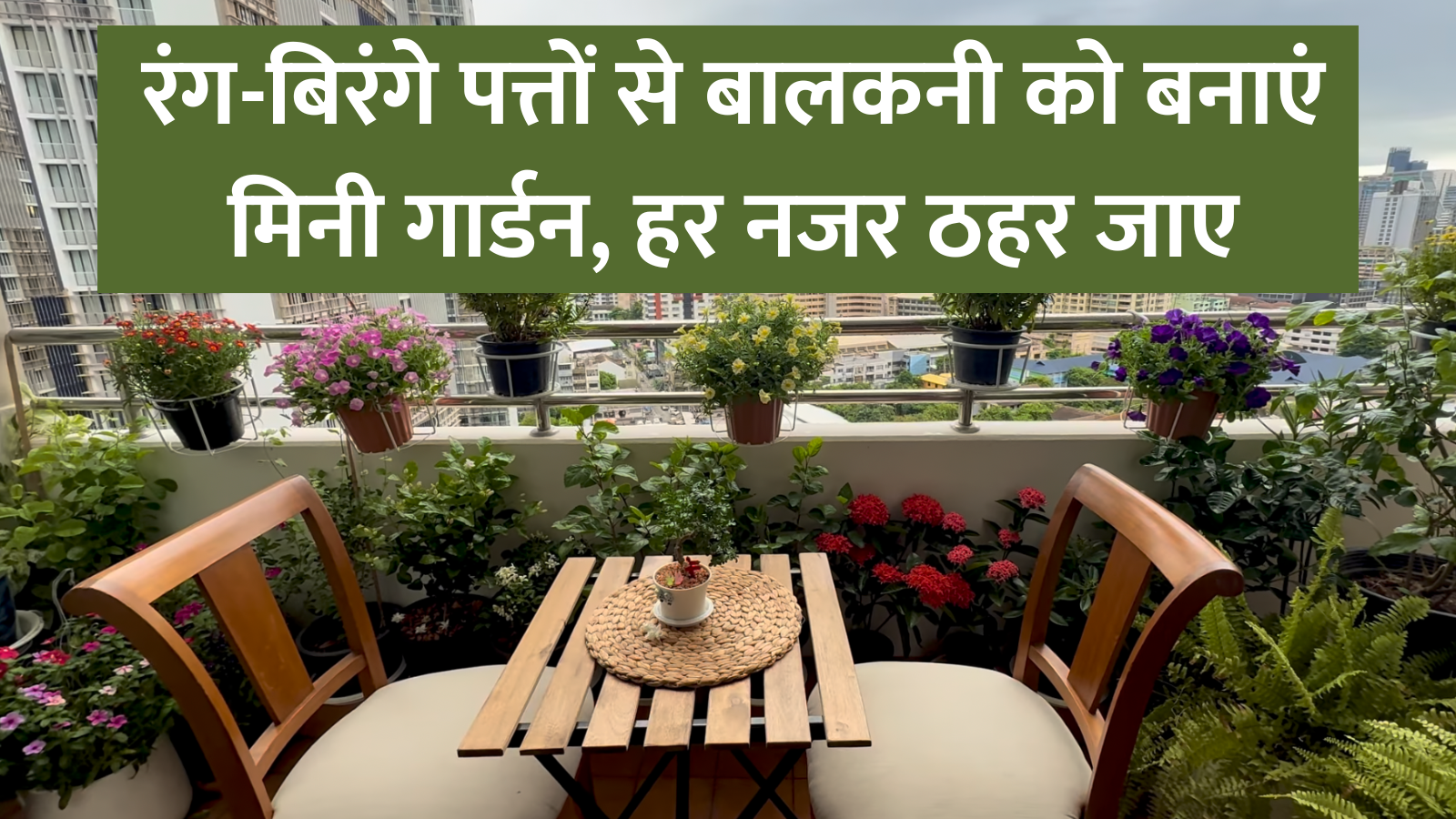 balcony decoration with foliage plants